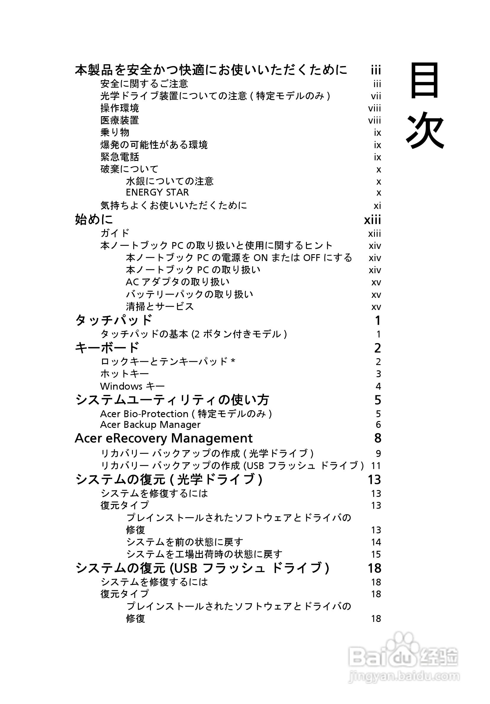 ACER宏基Aspire 5830G笔记本说明书:[193]