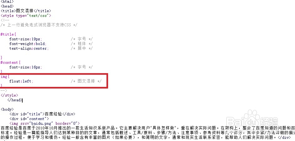 DIV+CSS教程：[3]CSS中如何实现图文混排