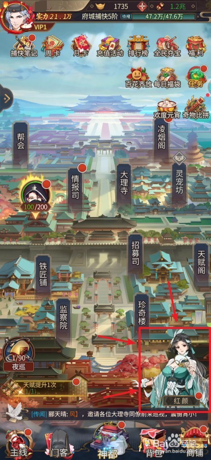 神都探奇红颜怎么快速提升心动值