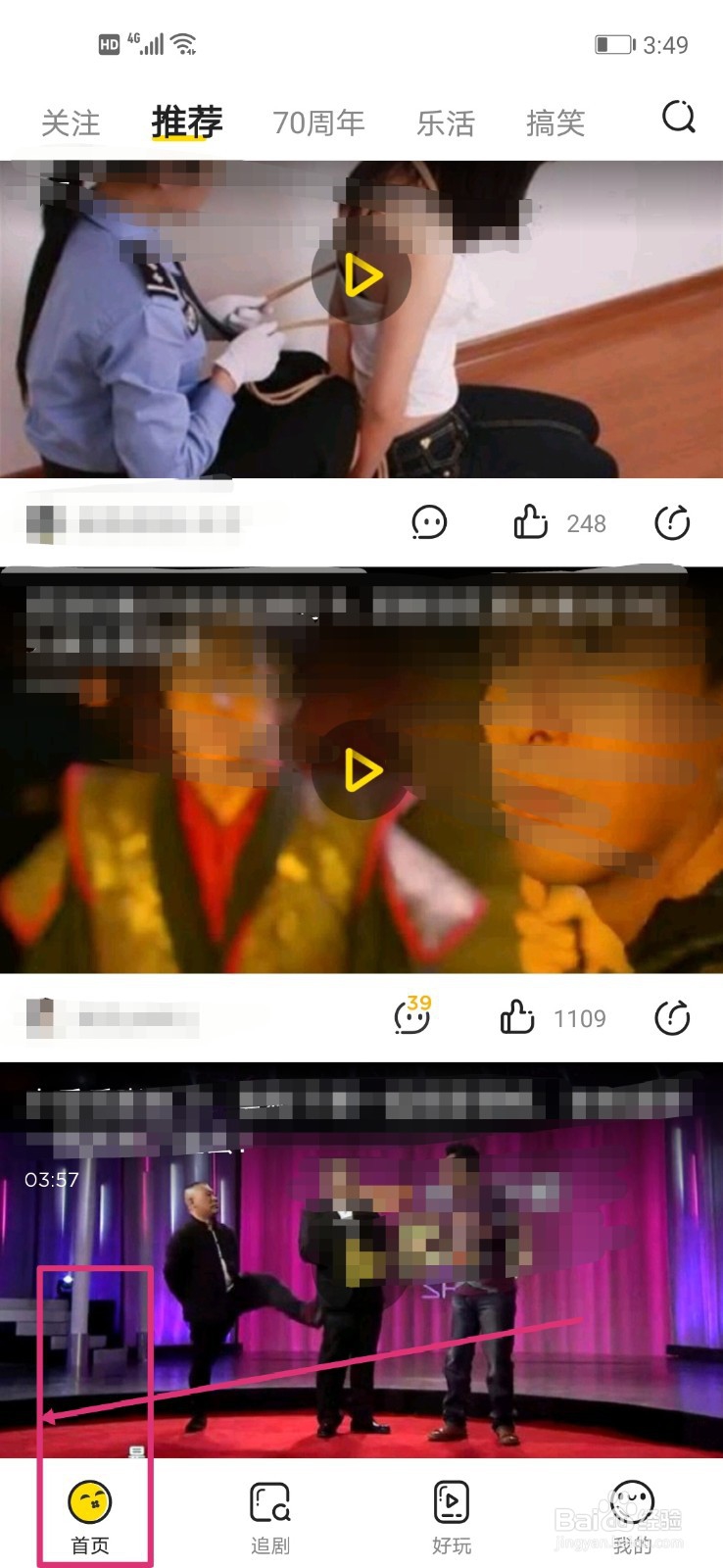 土豆视频怎么退出当前账号？