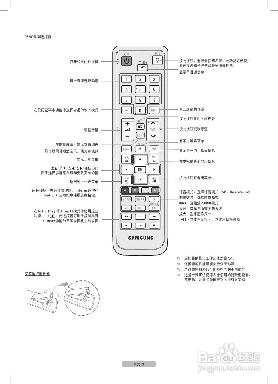 三星UA40C6200UF液晶彩电使用说明书:[1]