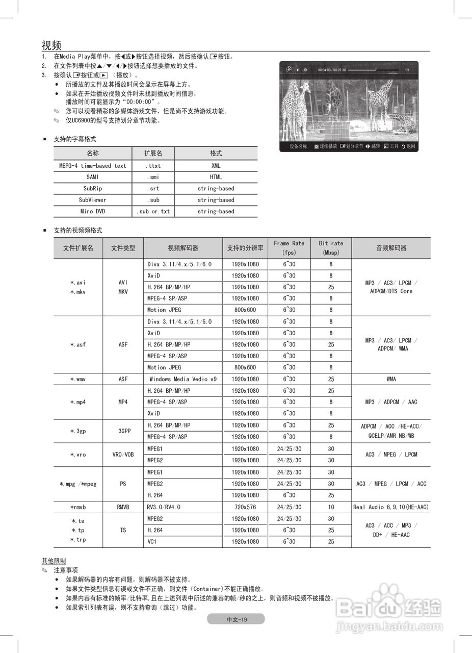 三星UA40C6200UF液晶彩电使用说明书:[3]