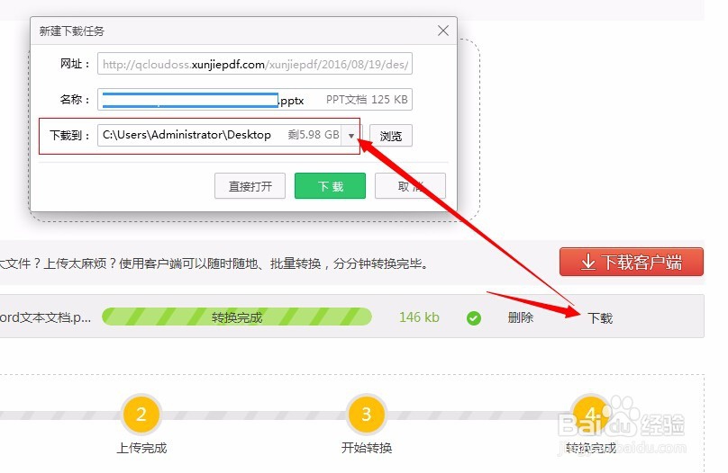 pdf转ppt在线转换的方法分享