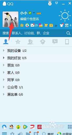 怎样修改QQ名字？