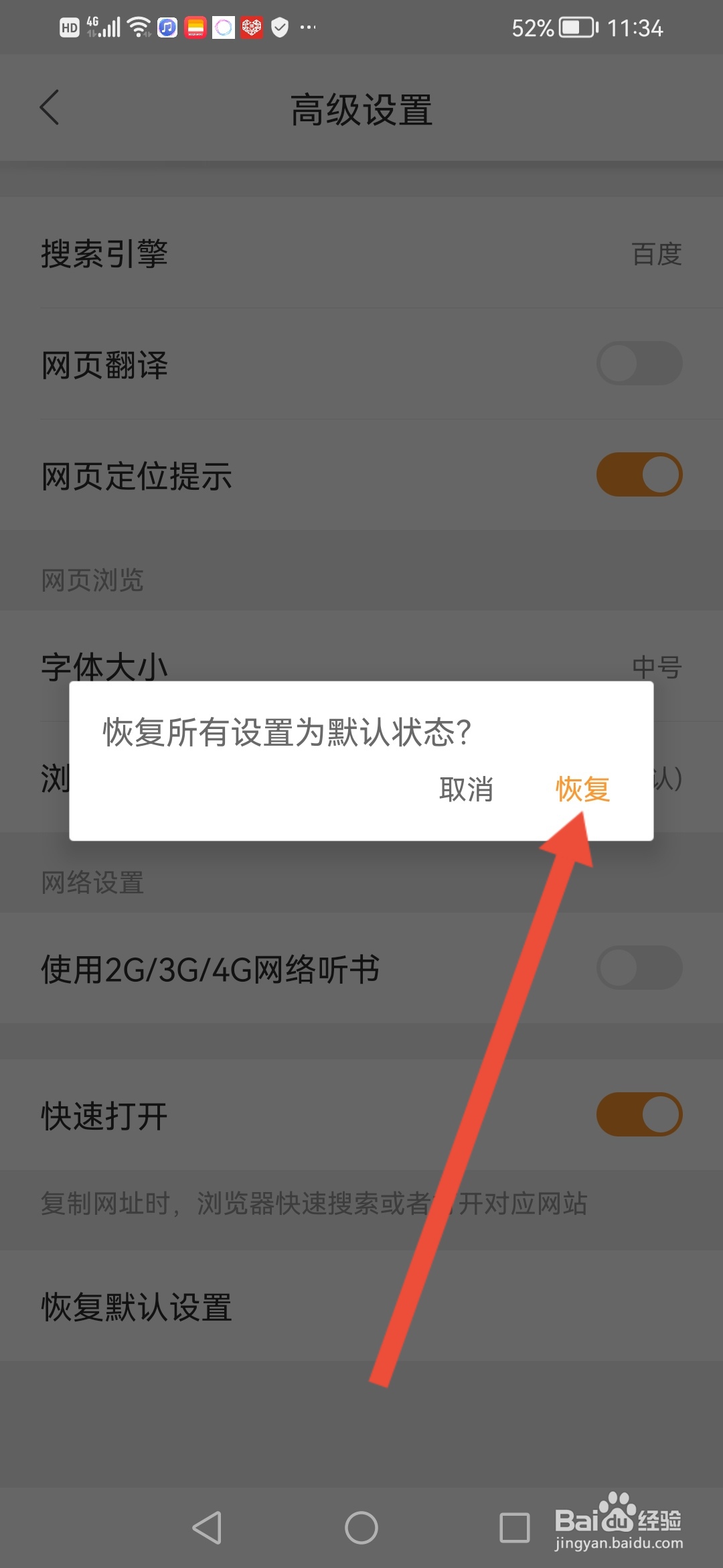 猎豹浏览器怎么恢复默认设置