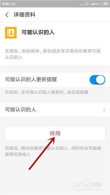 支付宝怎么不向我推荐可能认识的人