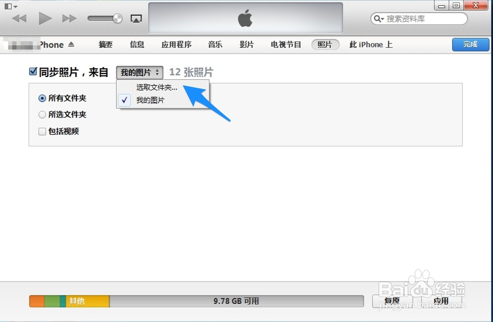 怎样通过iTunes将照片传输进iPhone中