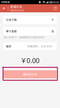 如何玩转微信红包