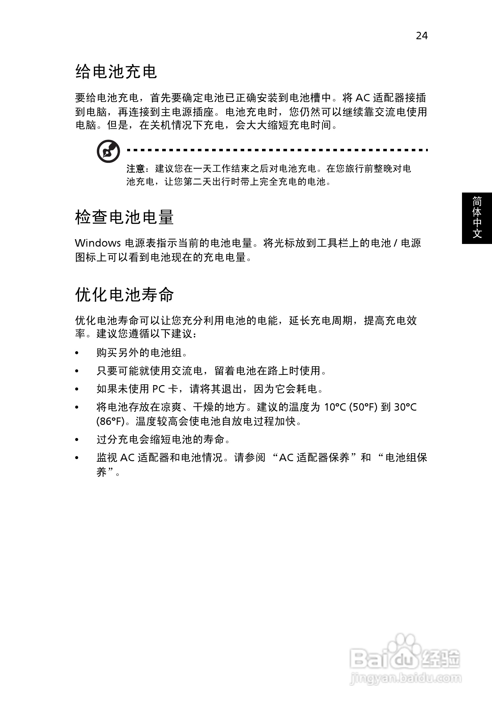 ACER宏基Aspire 5750G笔记本说明书:[5]