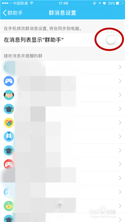 如何关闭手机QQ群助手功能？