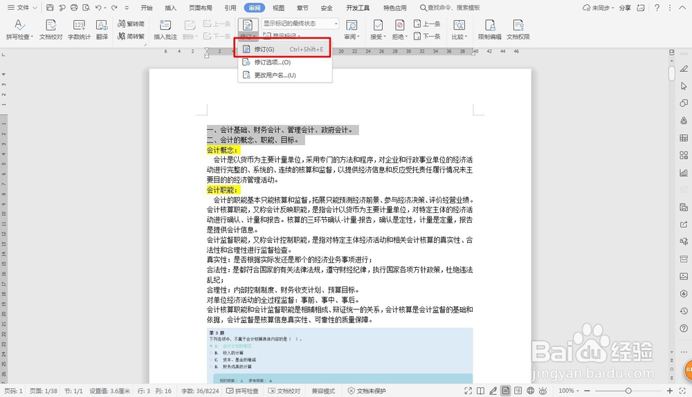 word怎么显示修改痕迹