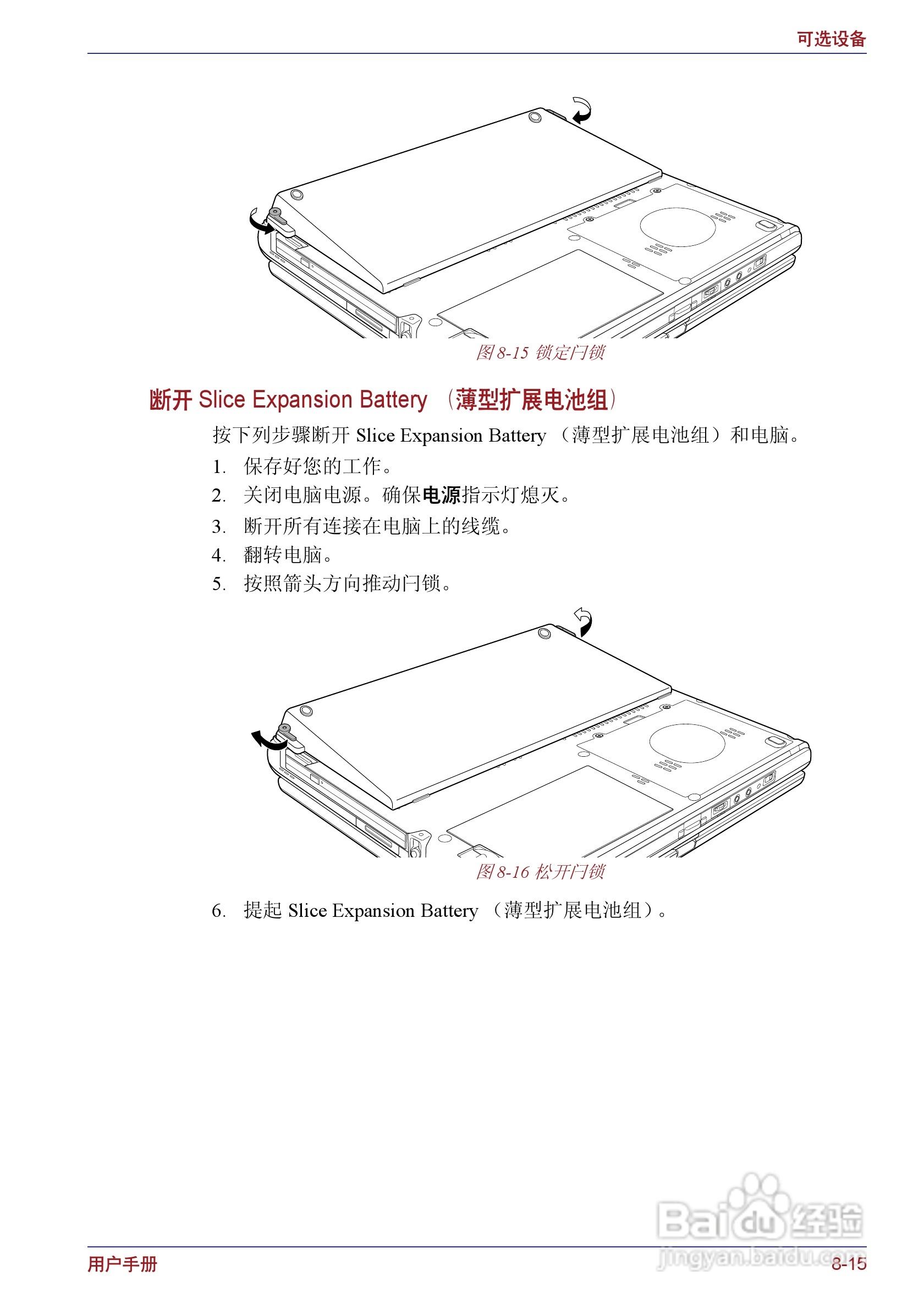 东芝Portege M400笔记本电脑使用说明书:[19]