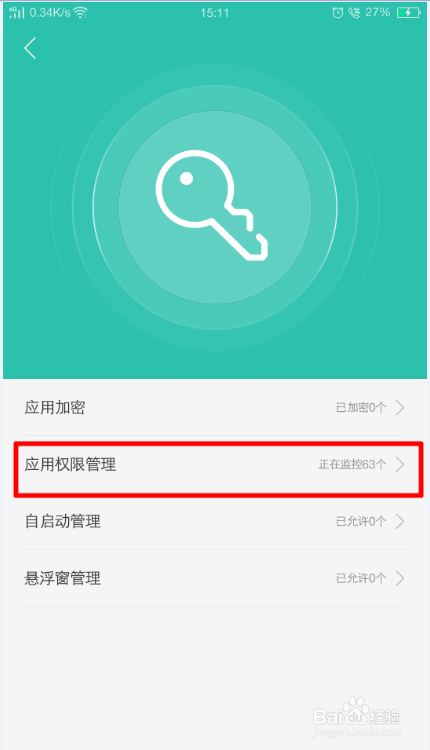OPPO手机软件权限怎么设置