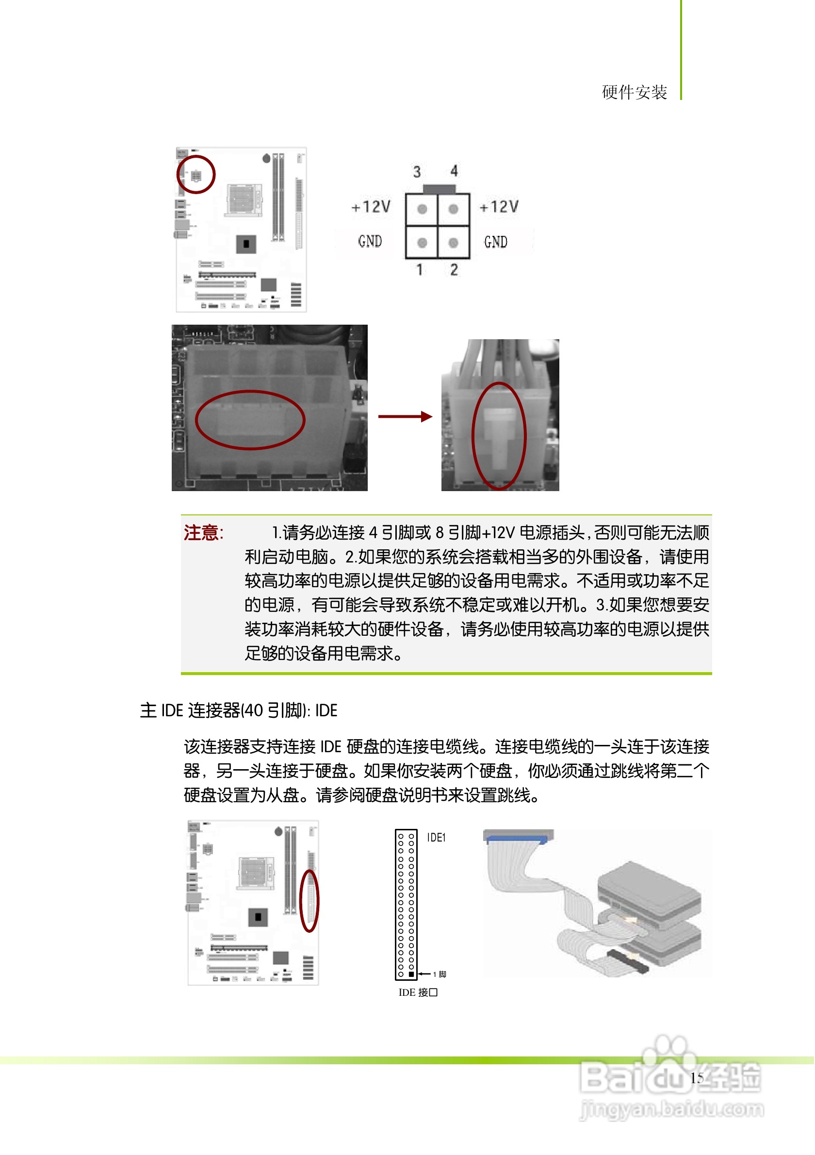 七彩虹C.A880T D3 V15主板说明书:[3]
