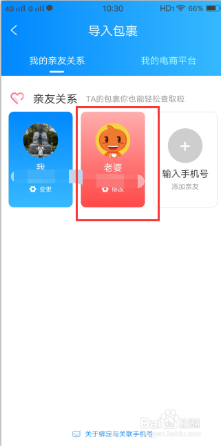 菜鸟裹裹怎么样关联其他手机号码