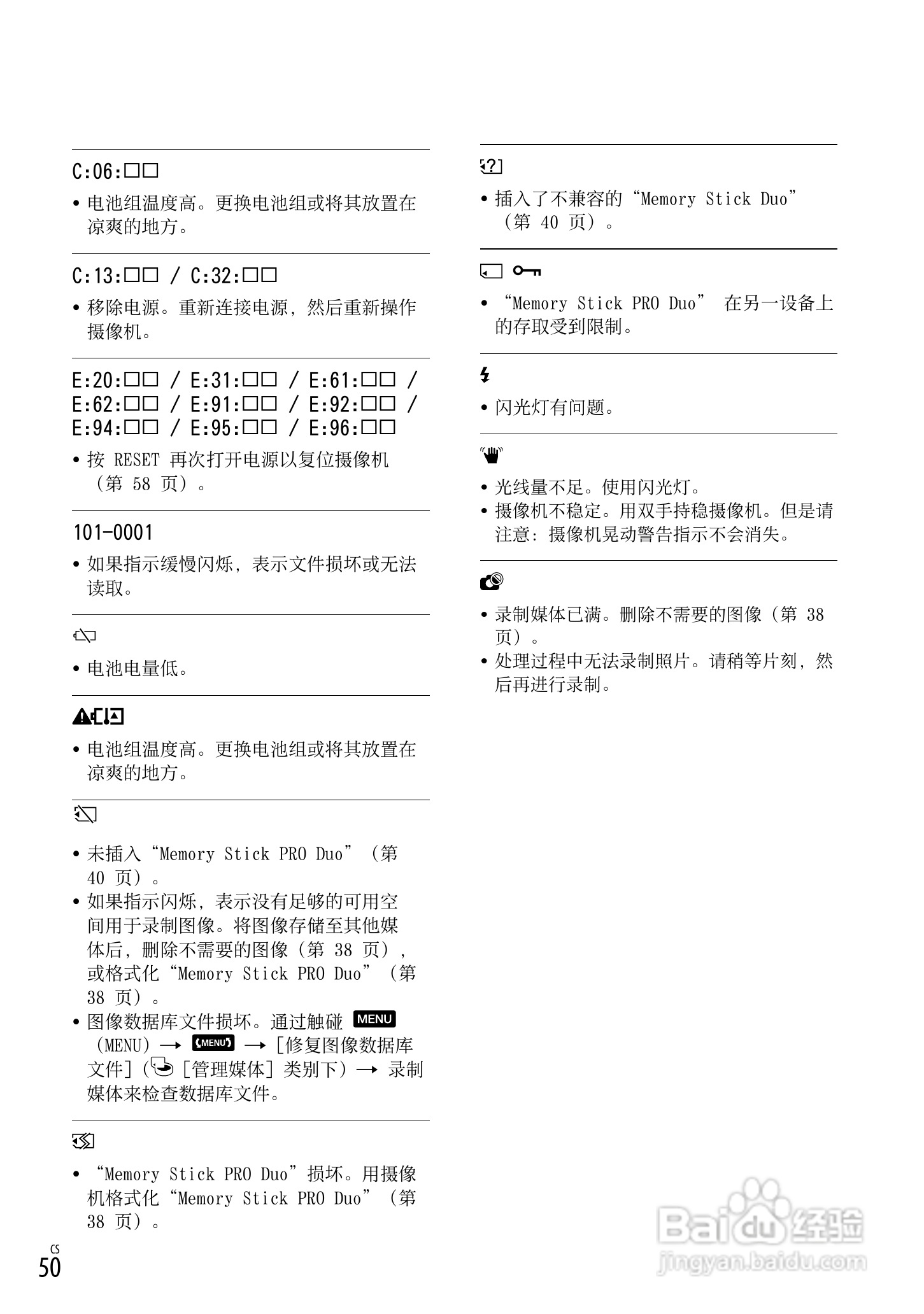 索尼HDR-CX520E型数码摄像机使用说明书:[5]
