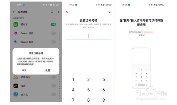 oppofindx3pro火星版应用隐藏功能在哪