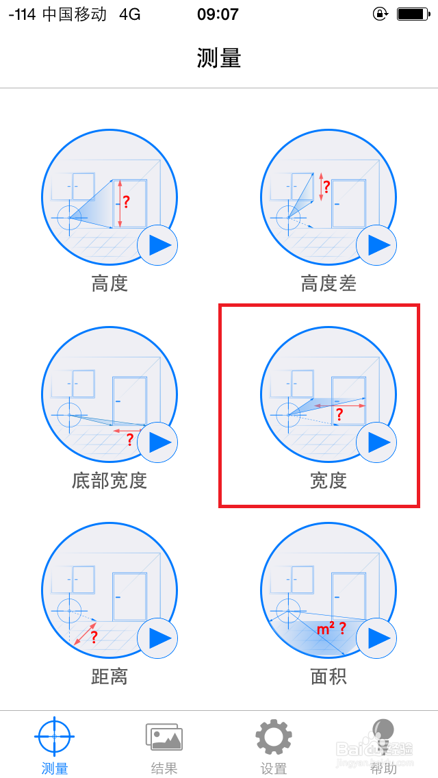 把手机变成随身测量工具!