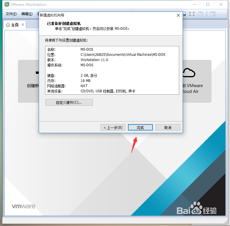 如何使用VMware虚拟机