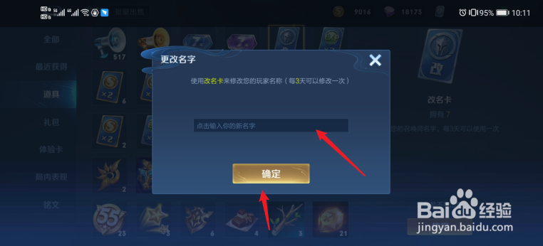 王者荣耀怎么改名