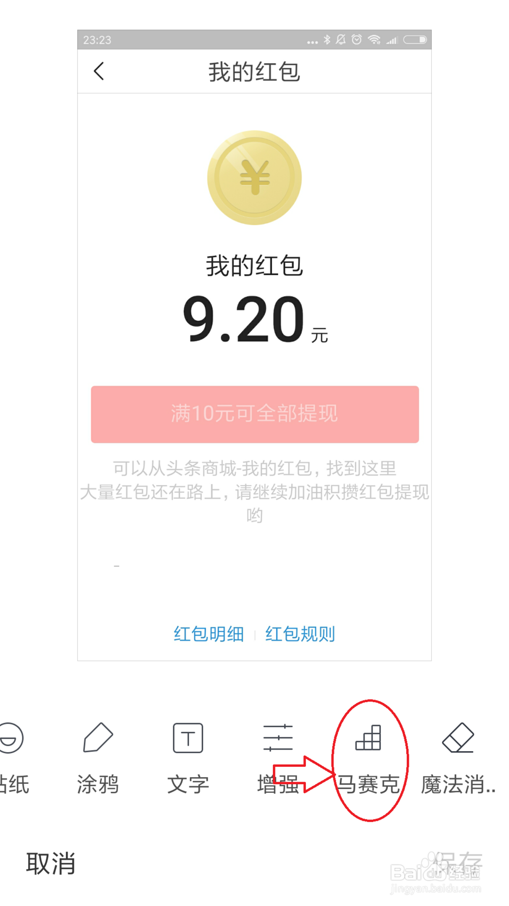 怎样用小米手机自带的相册将图片马赛克