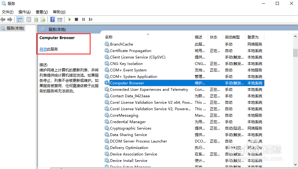如何在win10上配置服务器的启动和停止