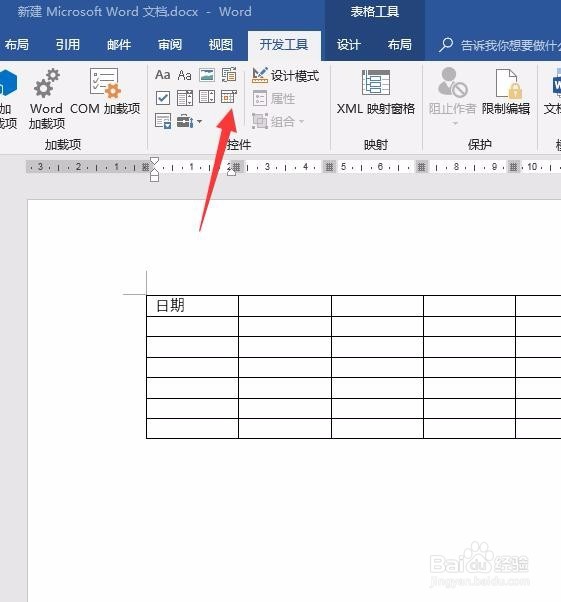 word文档如何插入表格和日期控件供选取日期日历