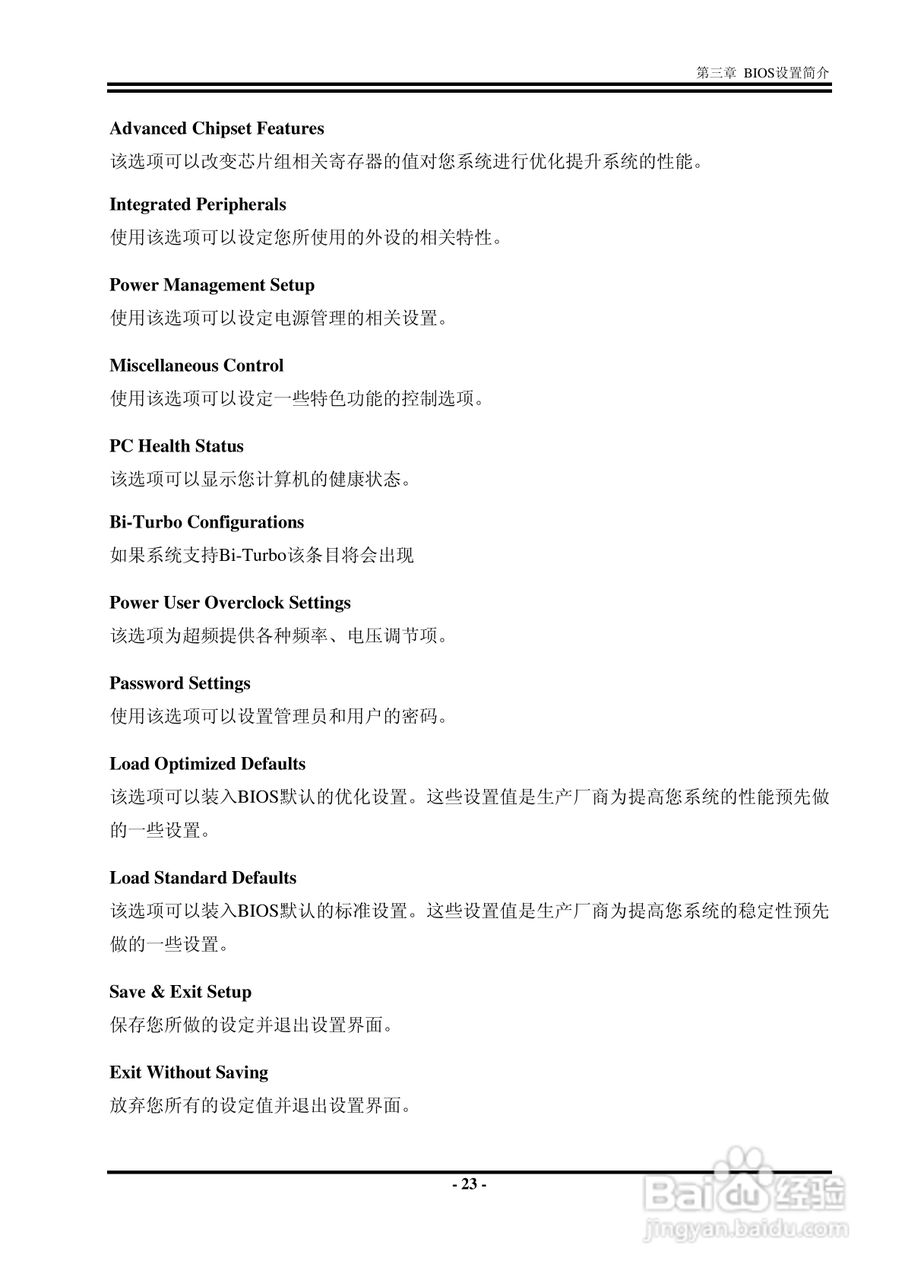 捷波 K8B8G主板说明书:[3]