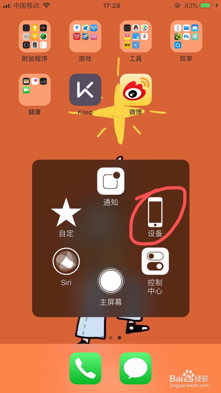 苹果手机怎样截图
