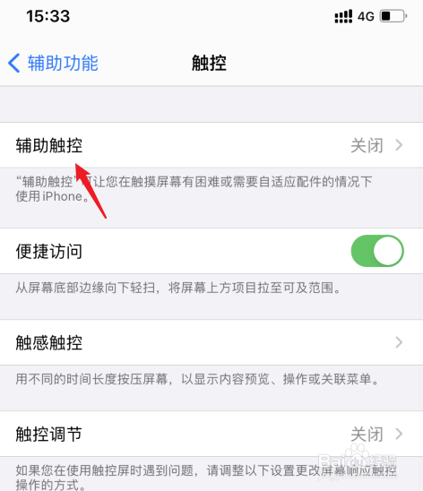 iphone悬浮球怎么打开