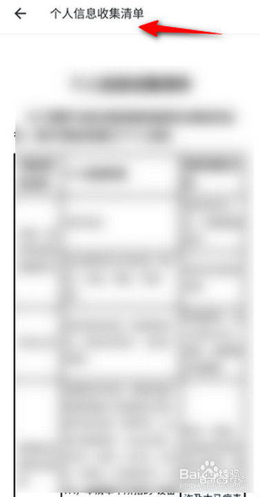 美图秀秀怎么查看个人信息收集清单