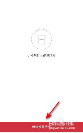 考拉海购怎么设置发票抬头