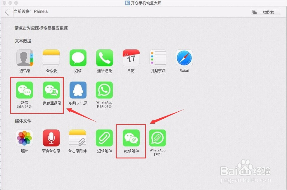 苹果微信聊天记录不小心删了怎么恢复