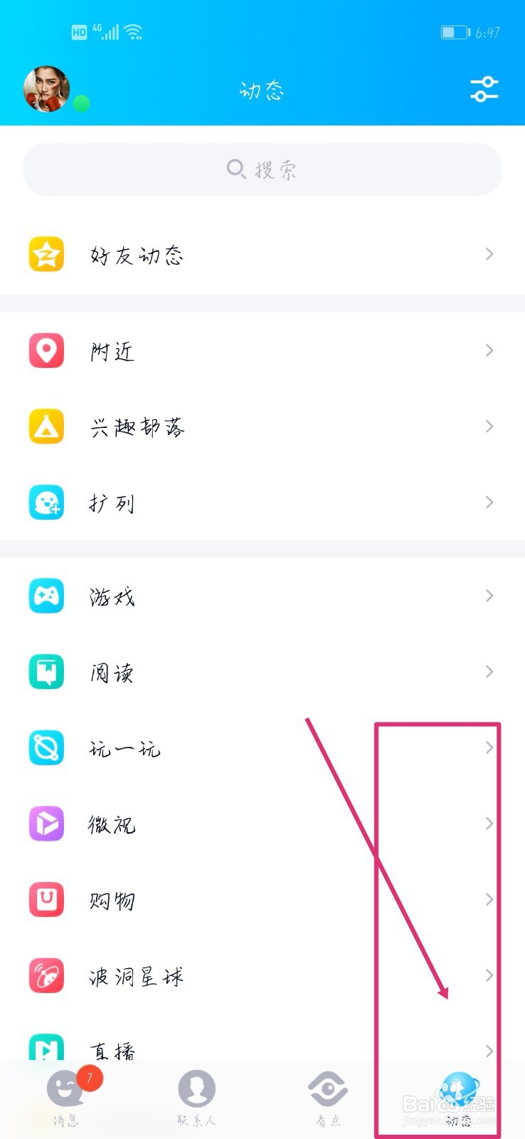 如何设置QQ手机标识(机型)
