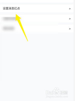 腾讯会议怎么开启消息红点通知
