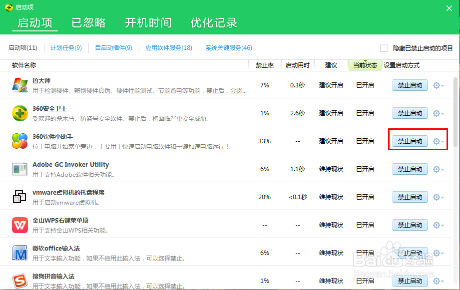 win7系统设置开机启动项