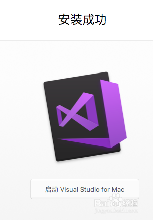 MacOS下安装Visual Studio Community 2017