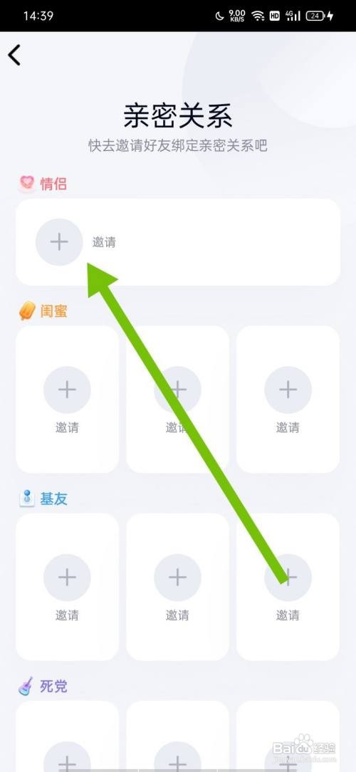 QQ怎么绑定情侣关系