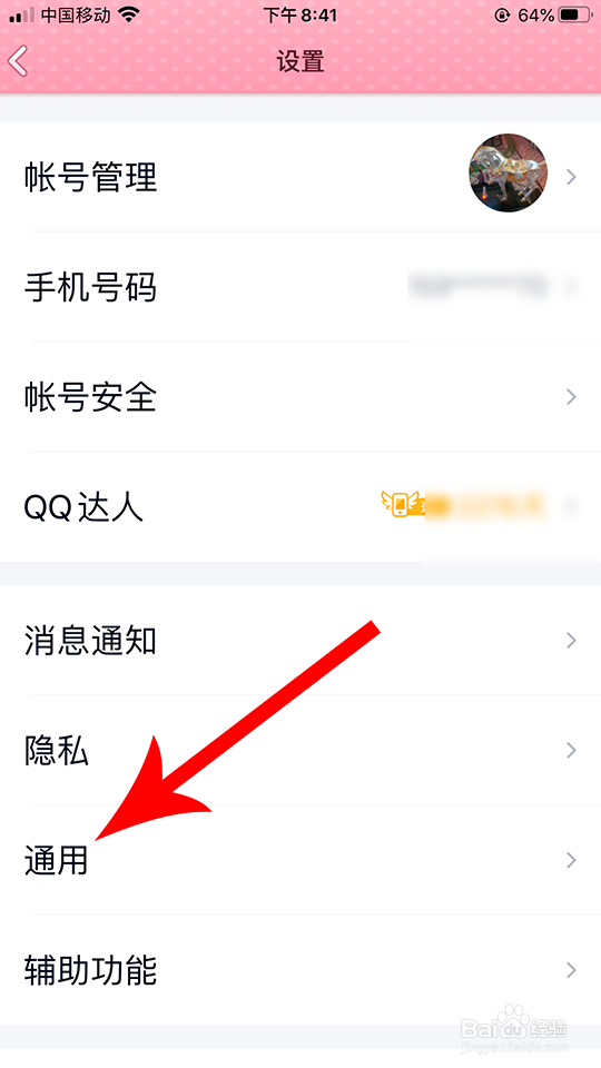 qq暗黑模式怎么设置