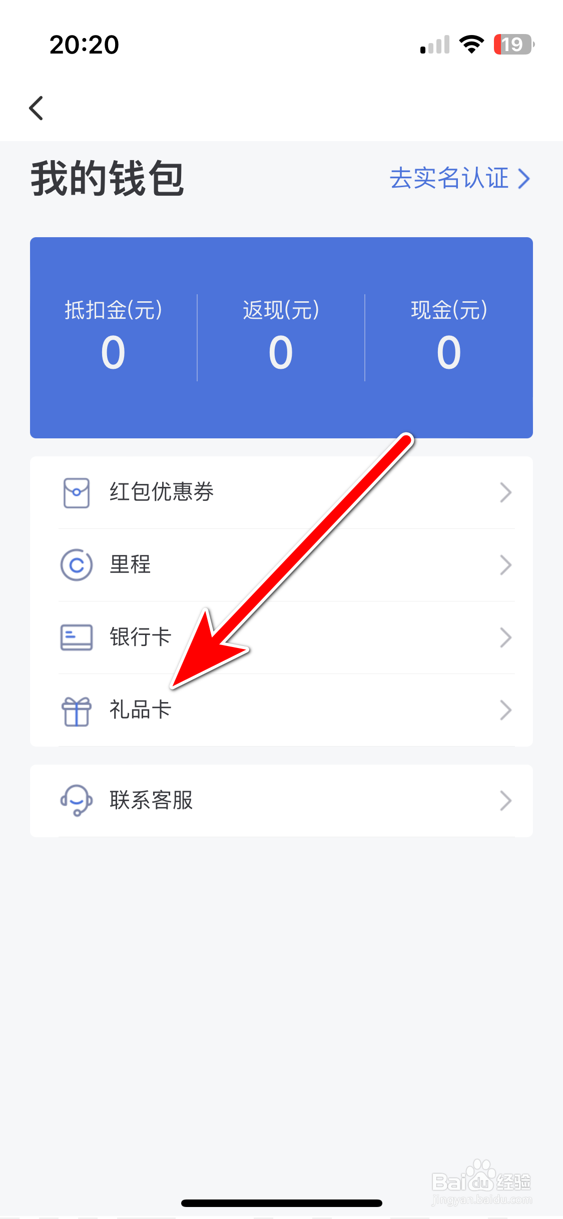 艺龙旅行如何绑定新的礼品卡