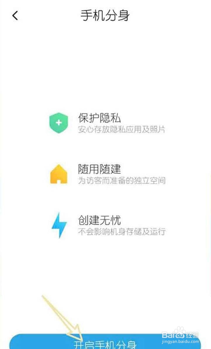 小米手机如何将分身添加到桌面