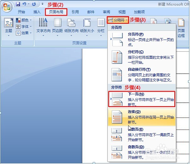 Word2007页码设置操作手册