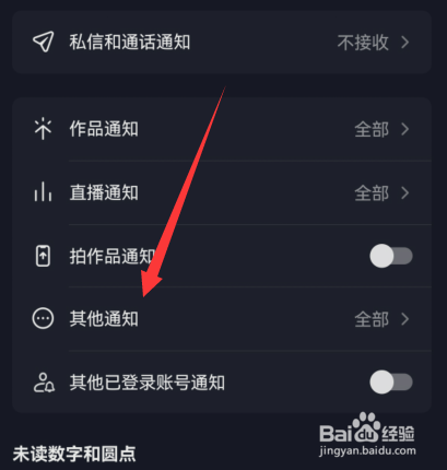 抖音可能感兴趣的人通知怎么开启