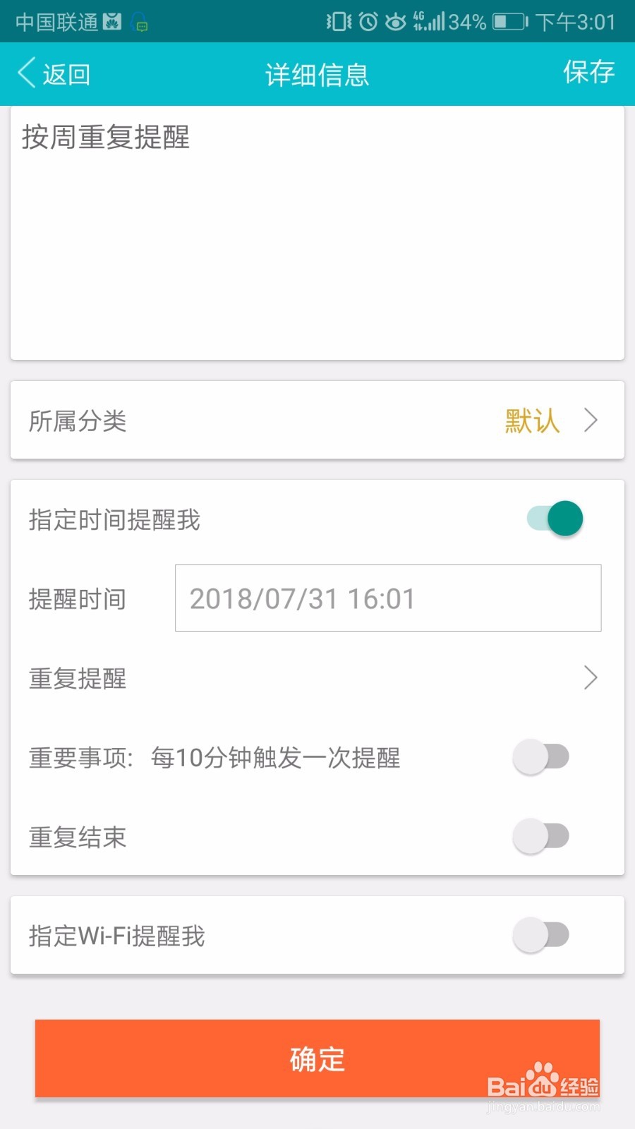 华为荣耀9手机敬业签便签软件如何按周重复提醒