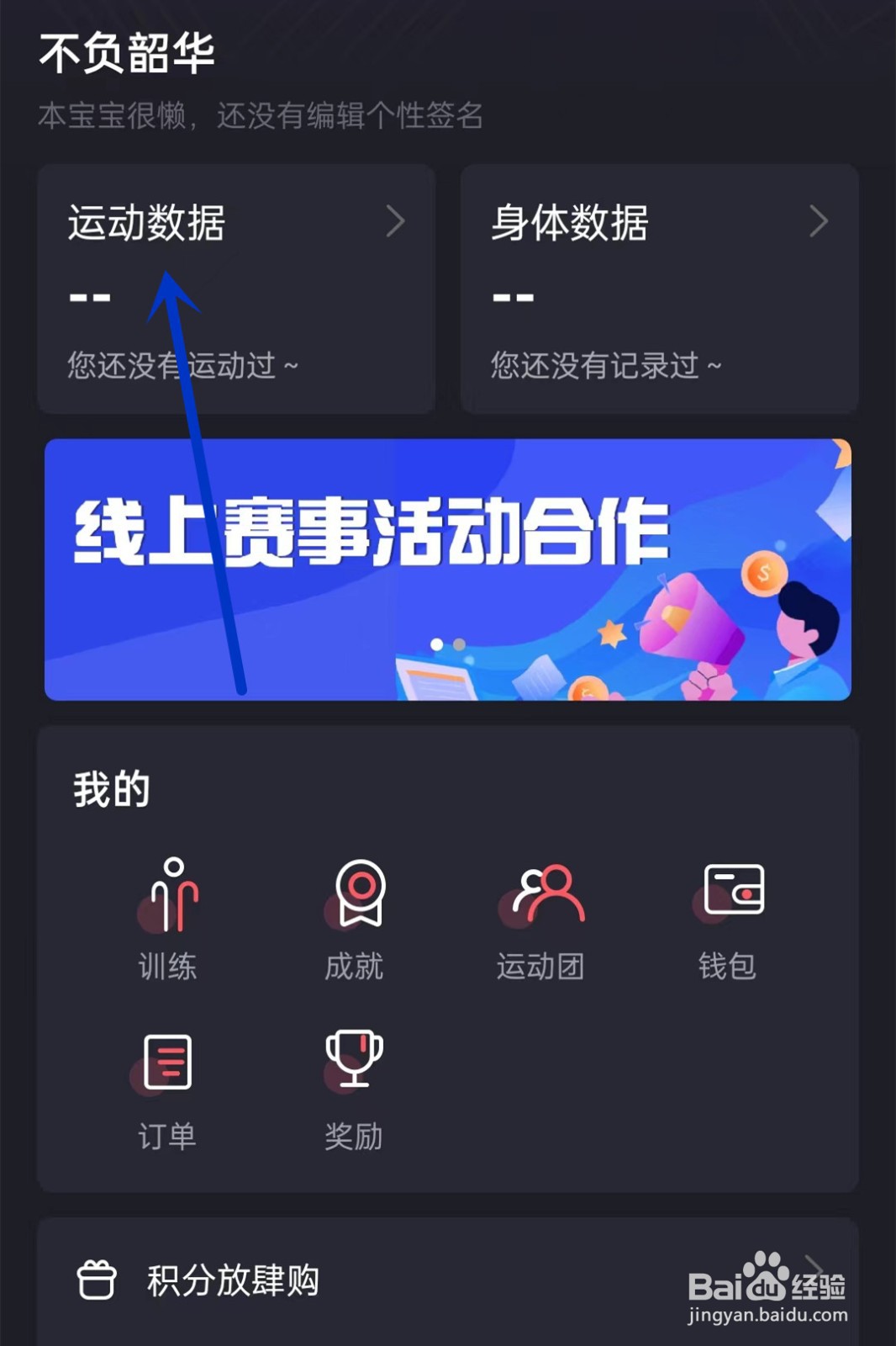 趣动如何查看步数