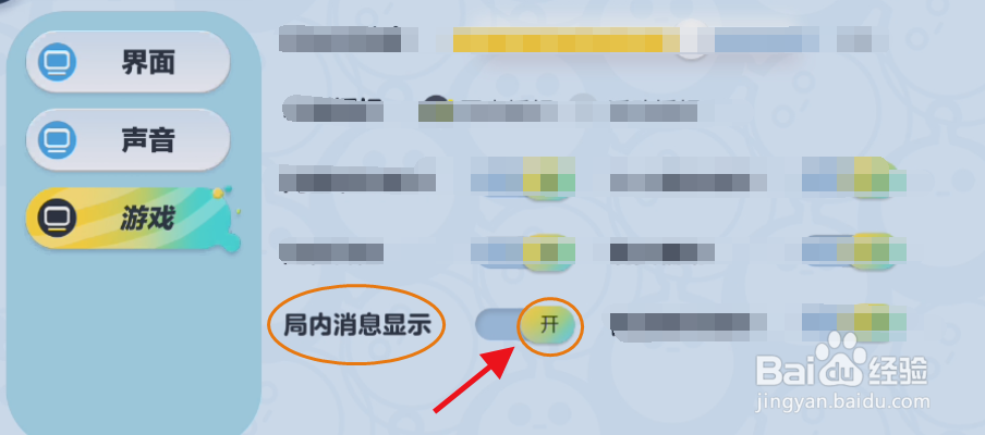蛋仔派对如何关闭局内消息显示