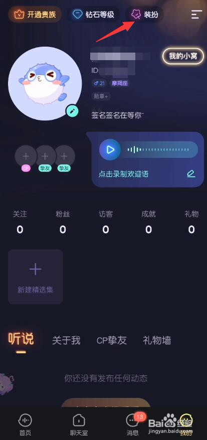 鱼耳语音怎么装扮座位框