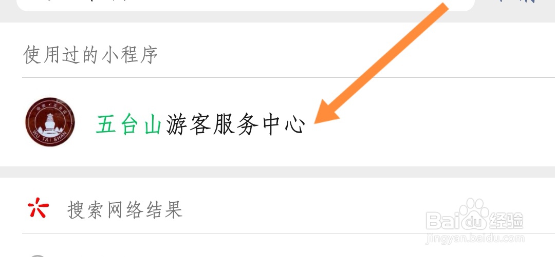 五台山半价票怎么预约