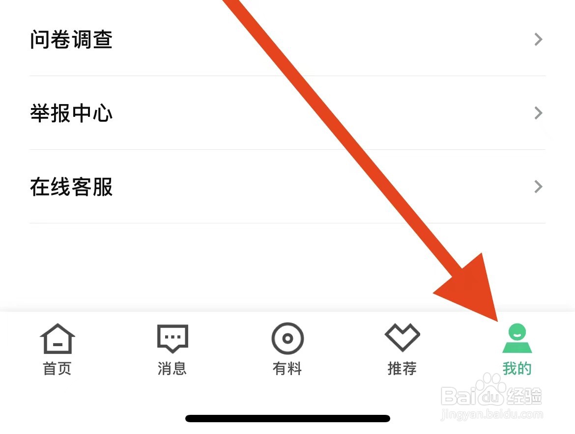 如何在安居客App中关闭推荐内容通知