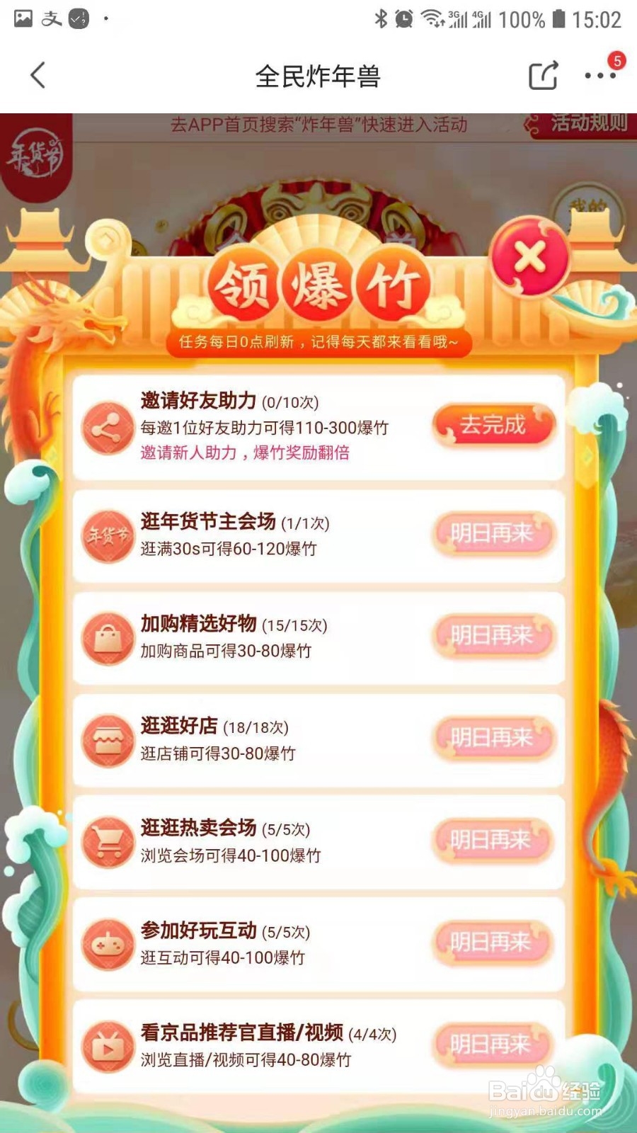 2020年春节京东炸年兽分3亿